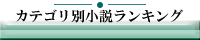 �J�e�S���ʃI�����C�����������L���O